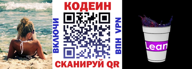Купить  Кубинка  Codein напиток Lean (лин) 